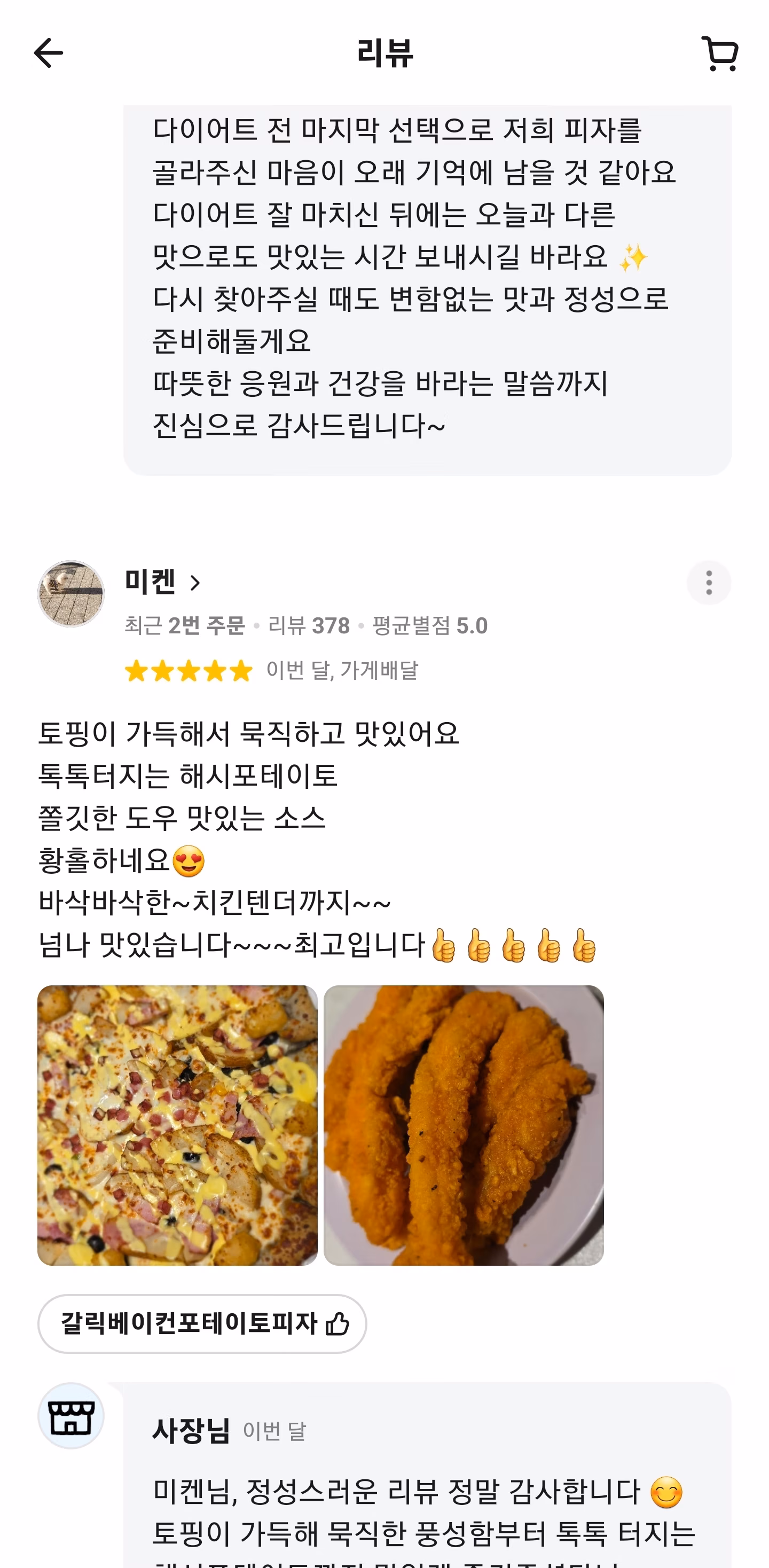 괴로피자 고객 리뷰 3