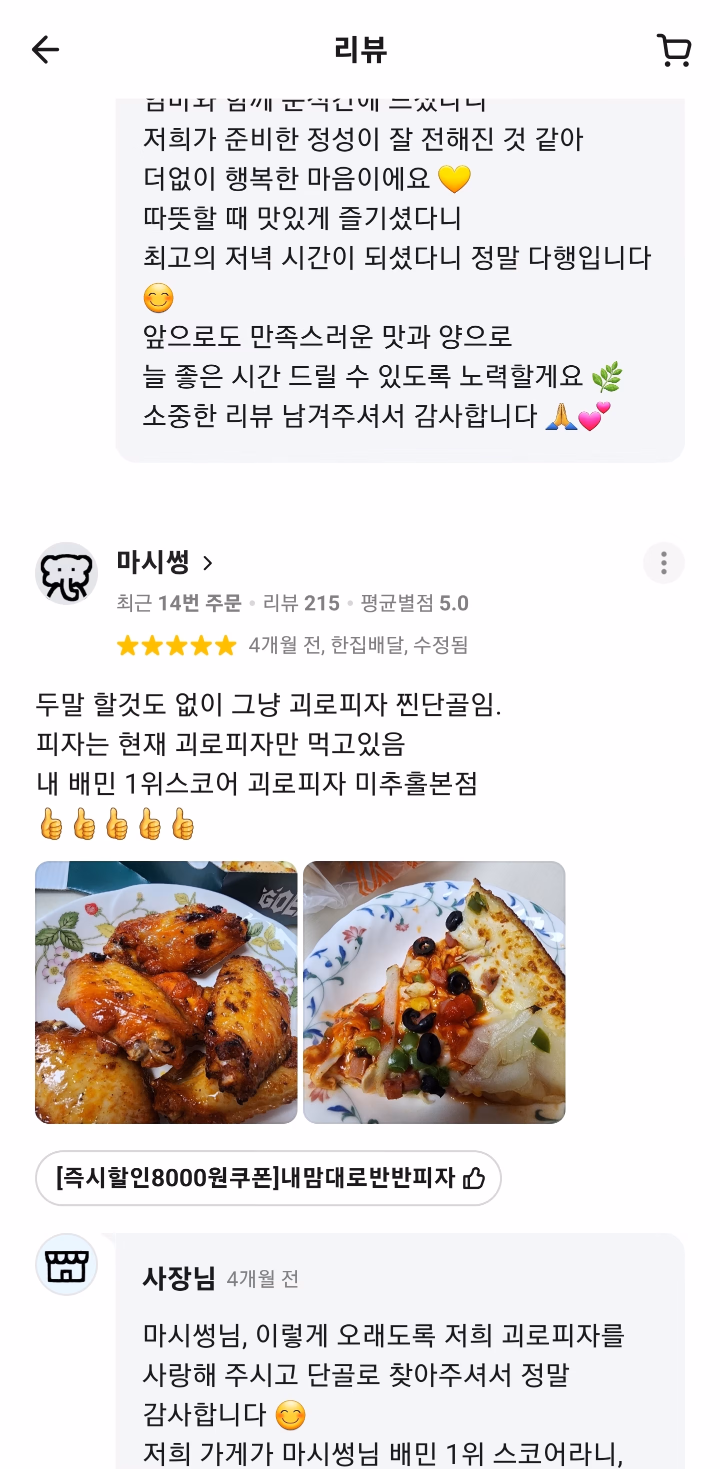 괴로피자 고객 리뷰 9