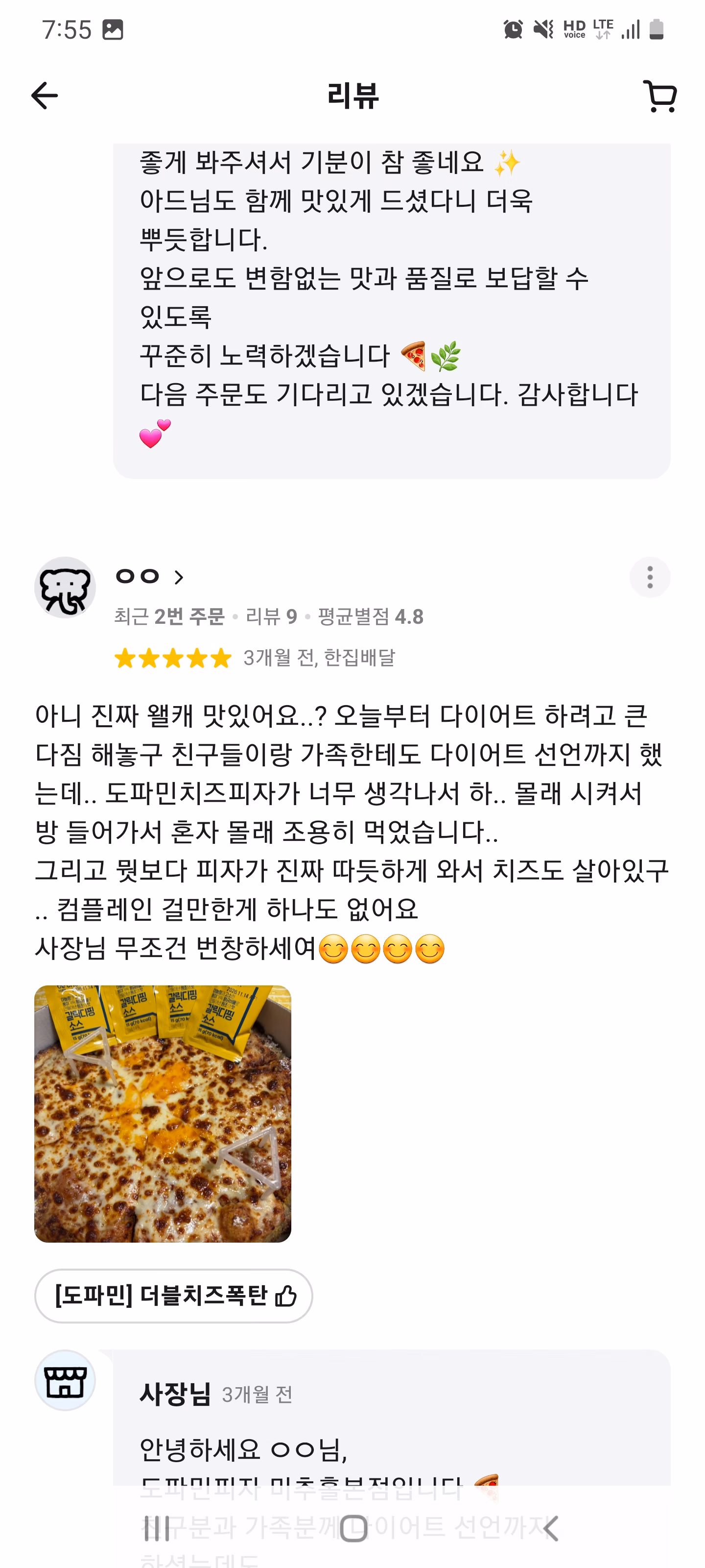 도파민피자 고객 리뷰 1