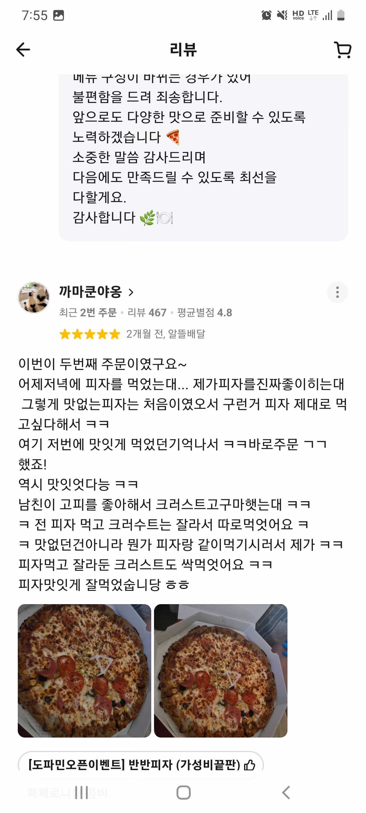 도파민피자 고객 리뷰 2