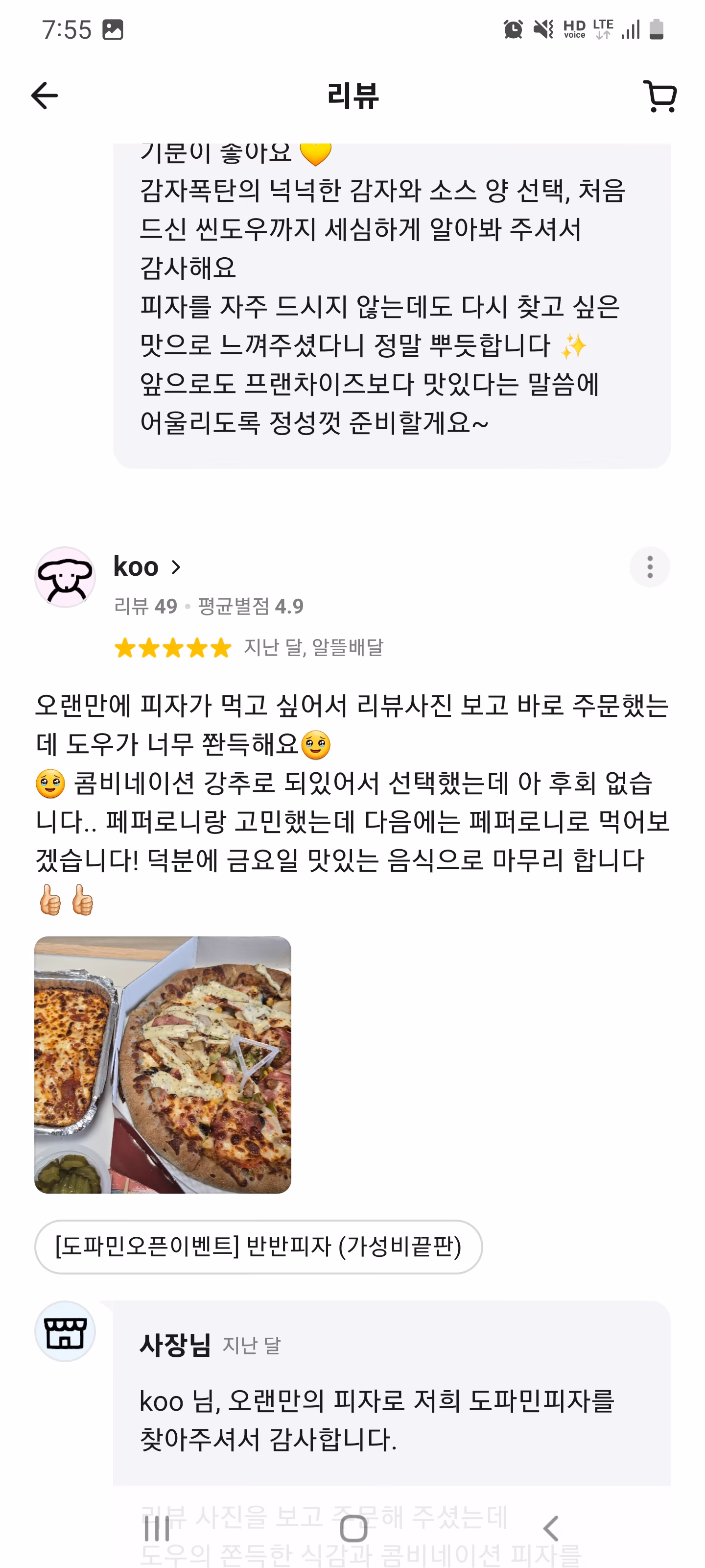 도파민피자 고객 리뷰 3