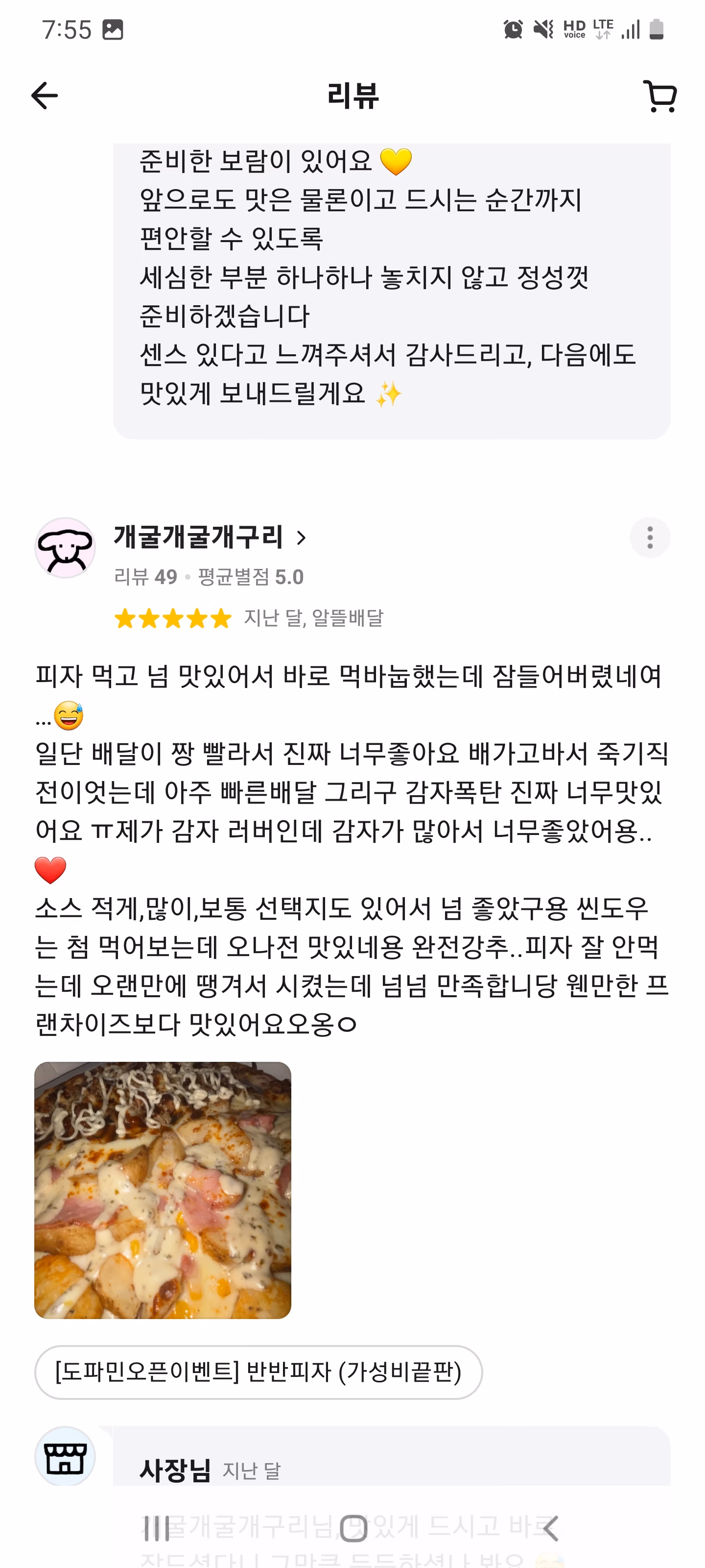 도파민피자 고객 리뷰 4