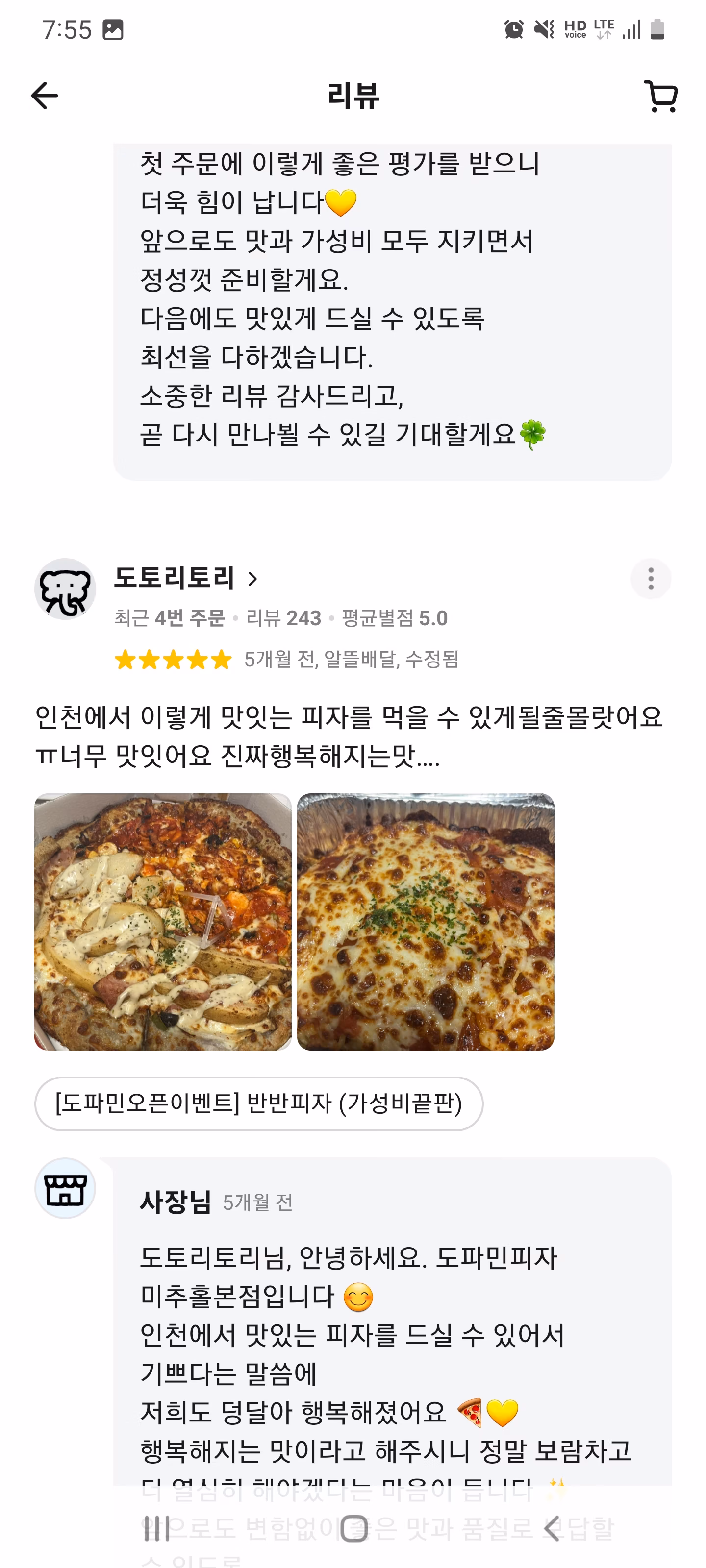 도파민피자 고객 리뷰 5
