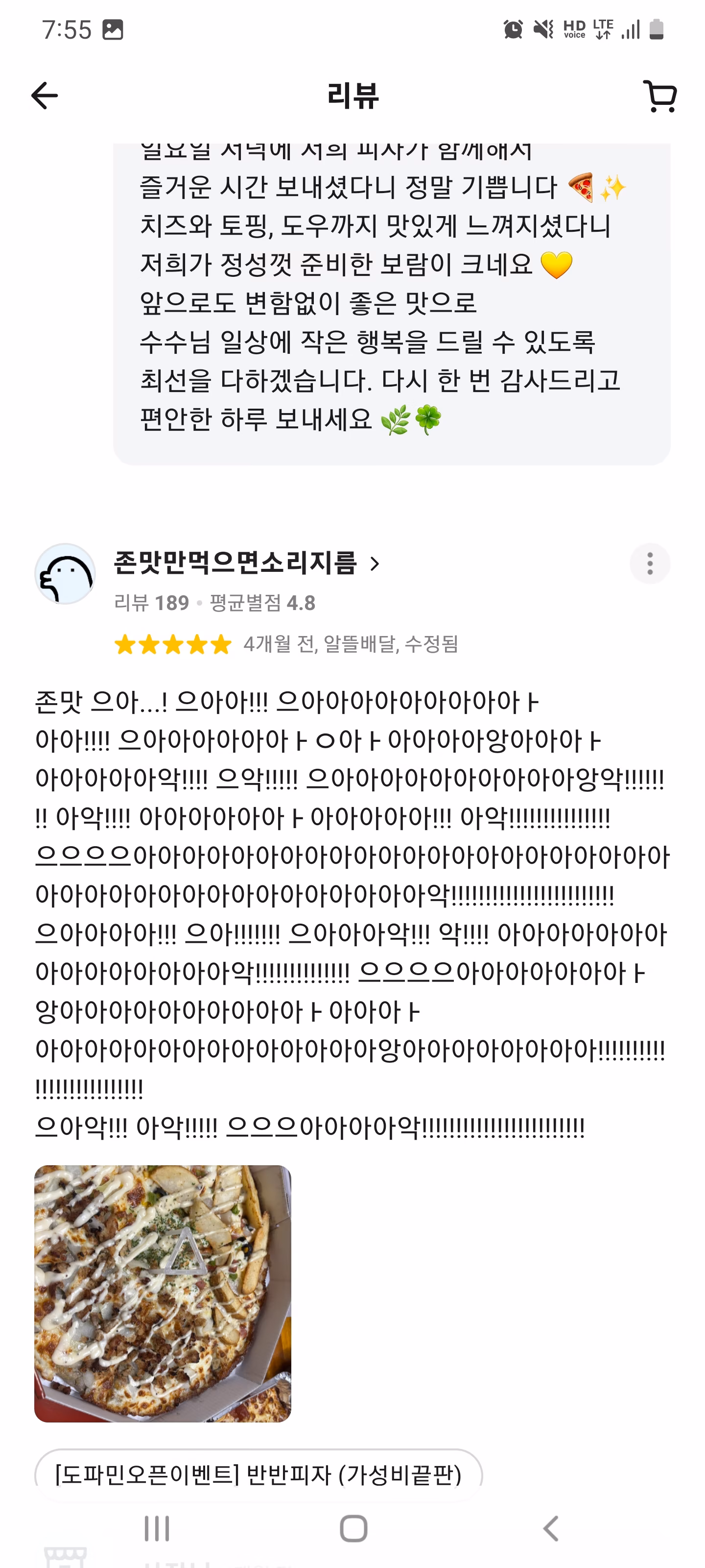 도파민피자 고객 리뷰 6
