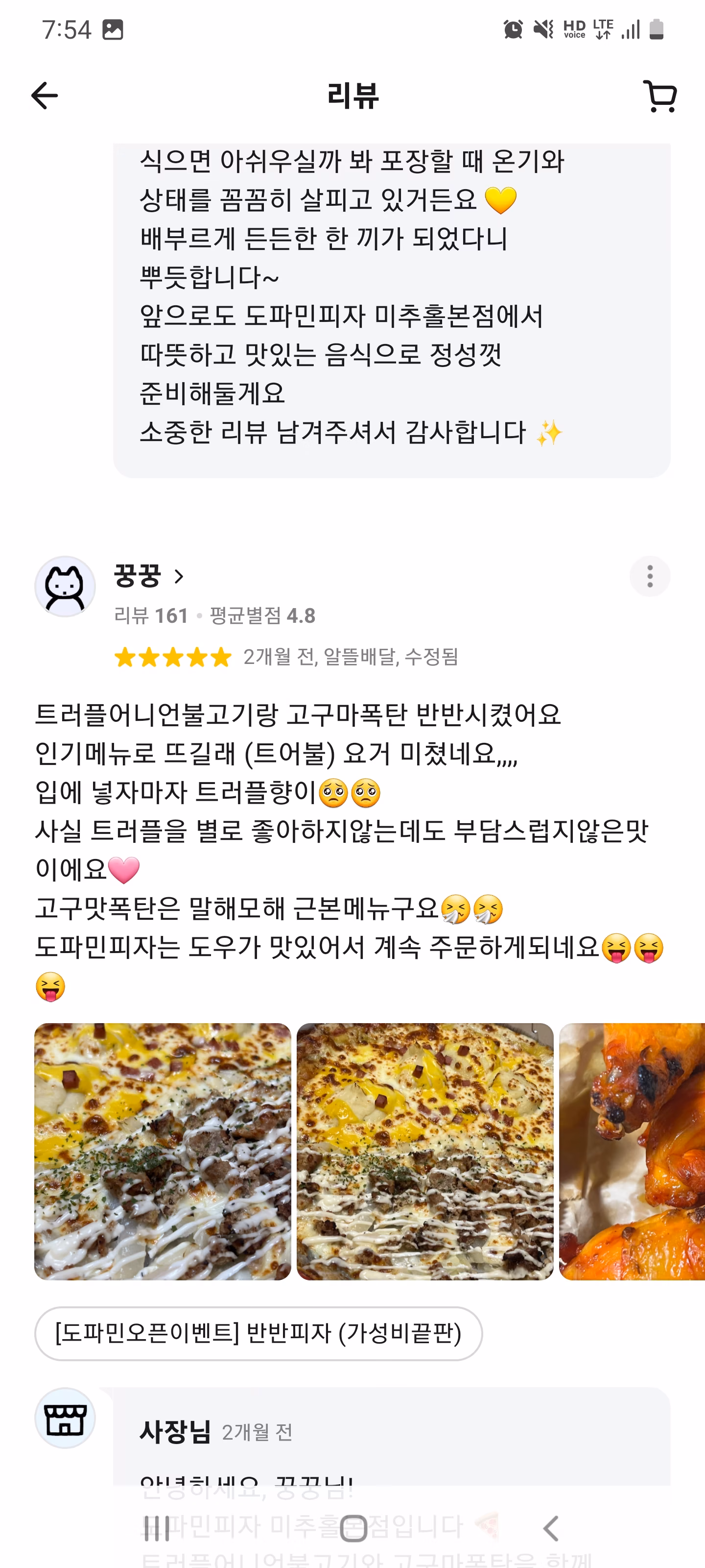 도파민피자 고객 리뷰 7