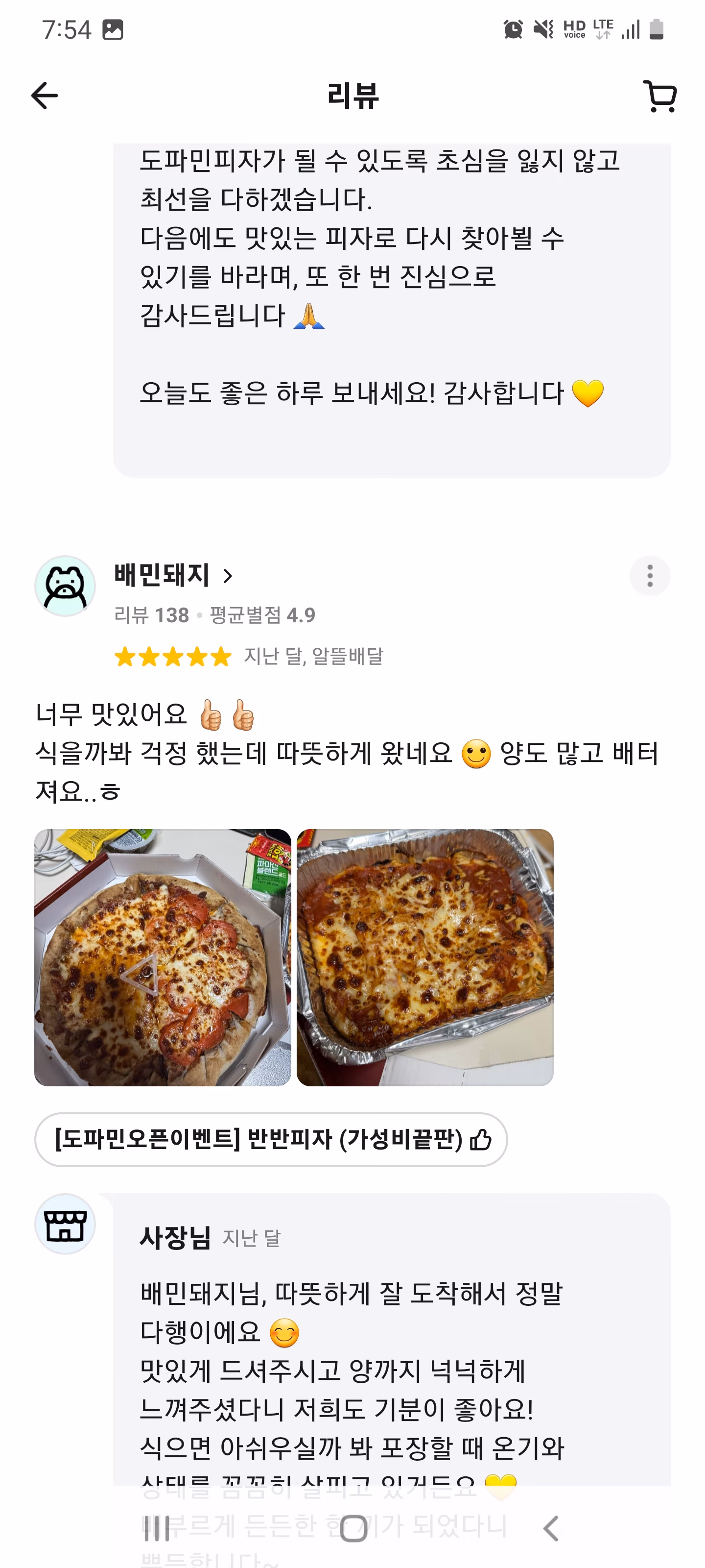 도파민피자 고객 리뷰 8