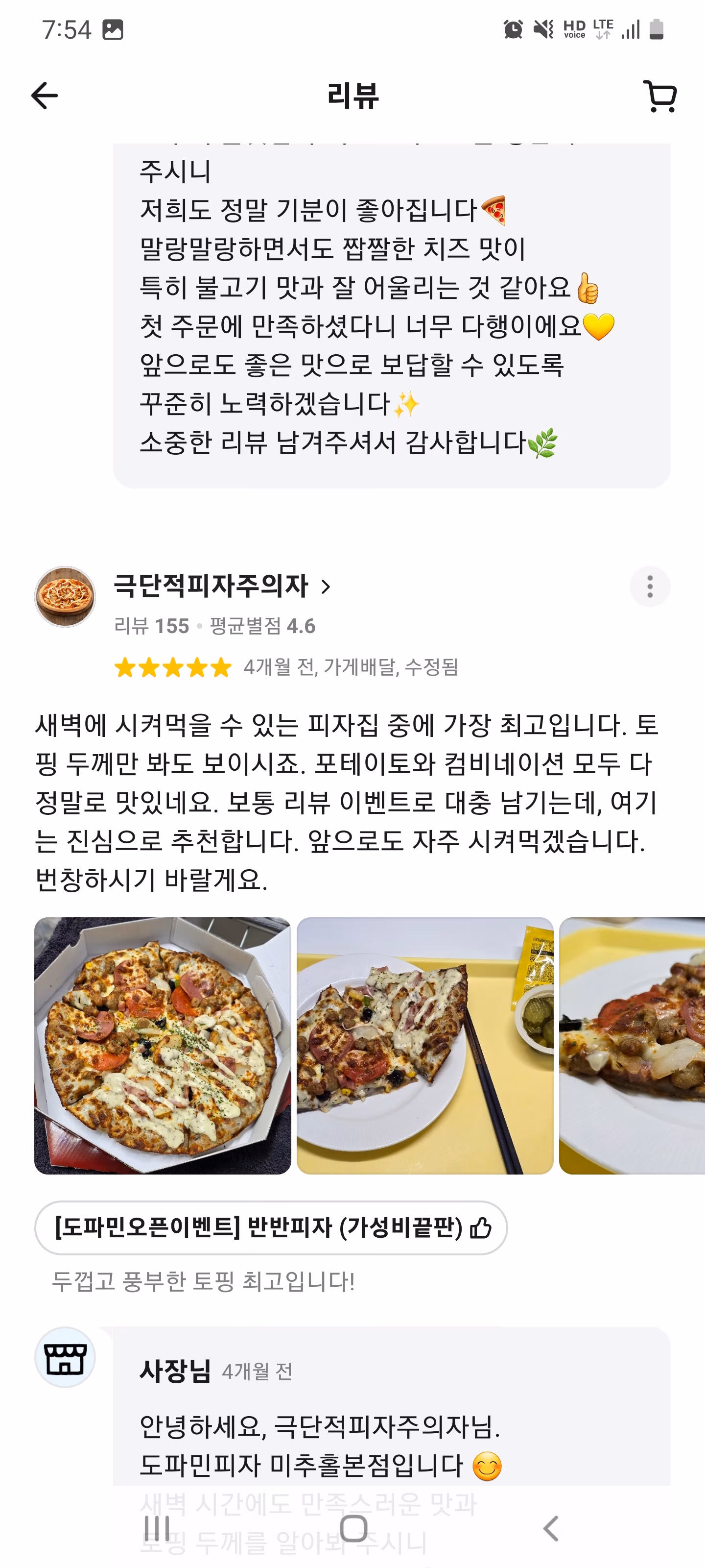 도파민피자 고객 리뷰 9
