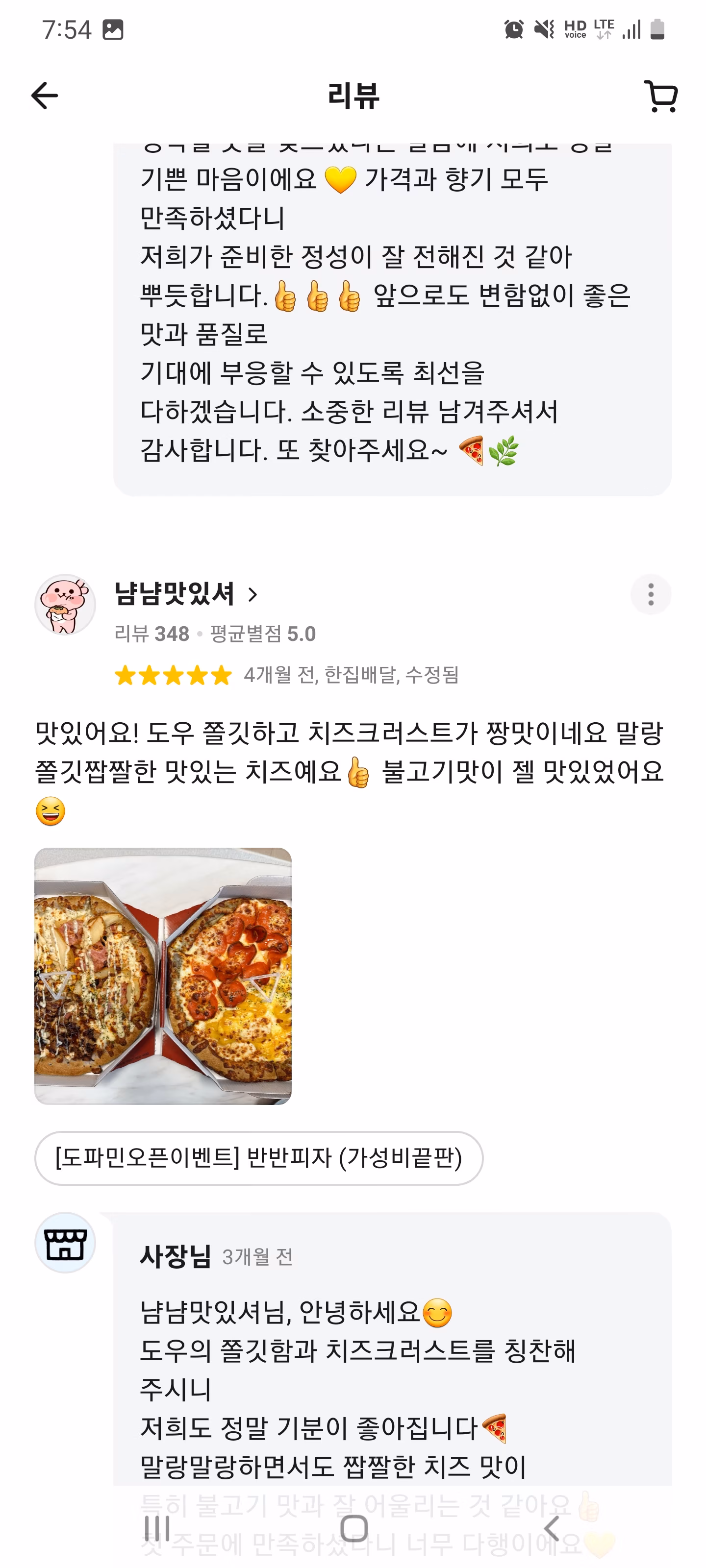도파민피자 고객 리뷰 10