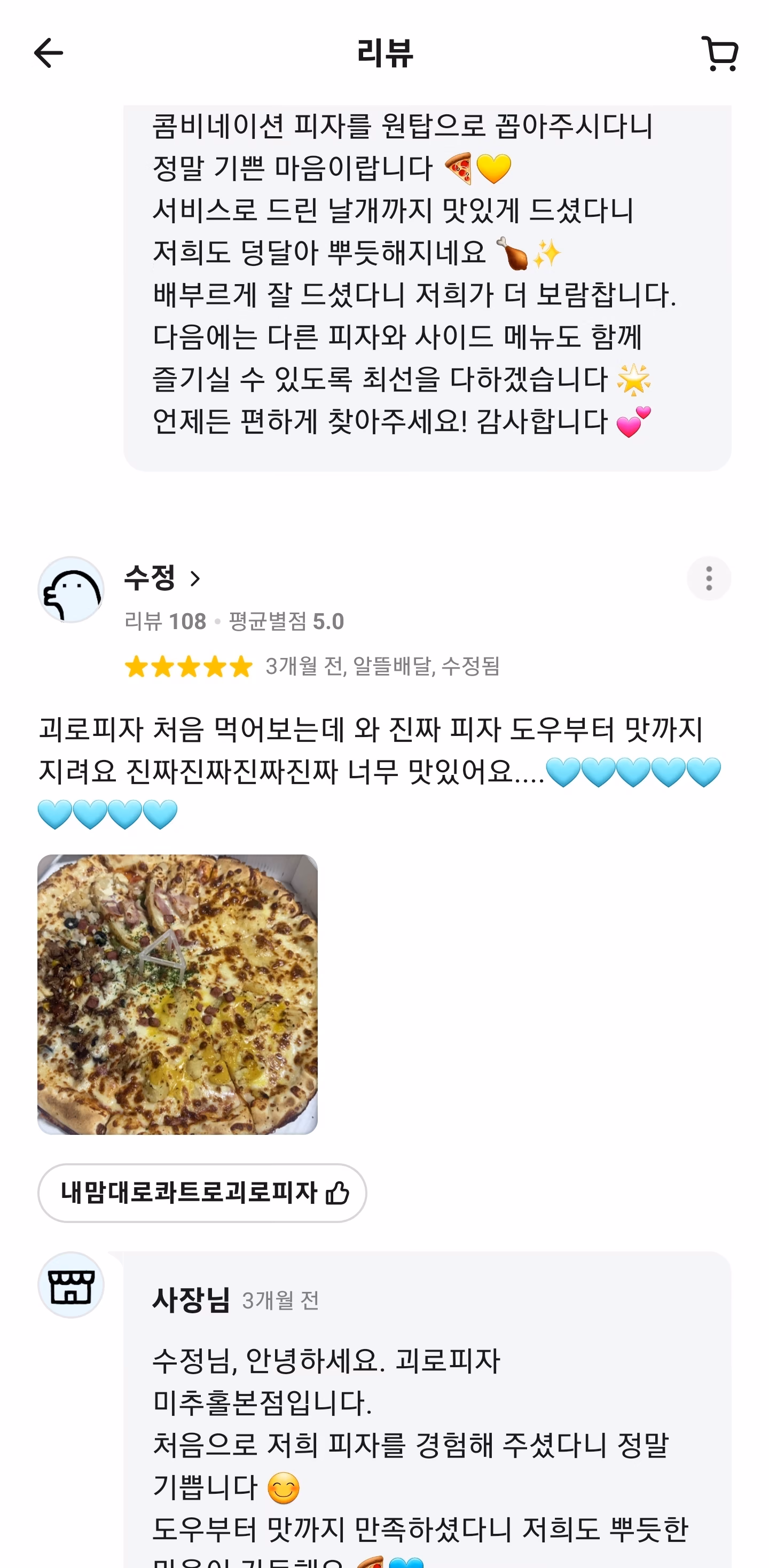 괴로피자 고객 리뷰 1