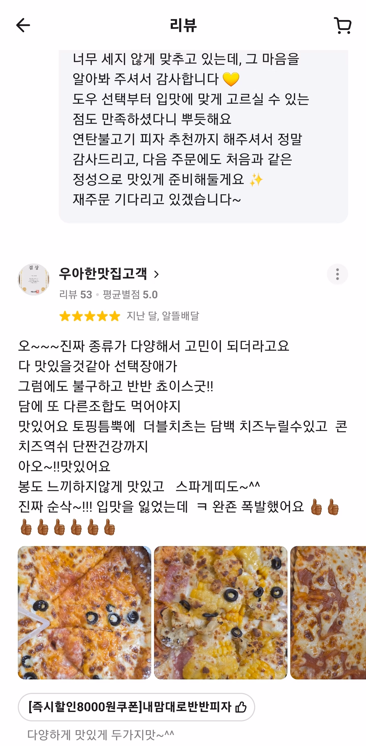 괴로피자 고객 리뷰 2