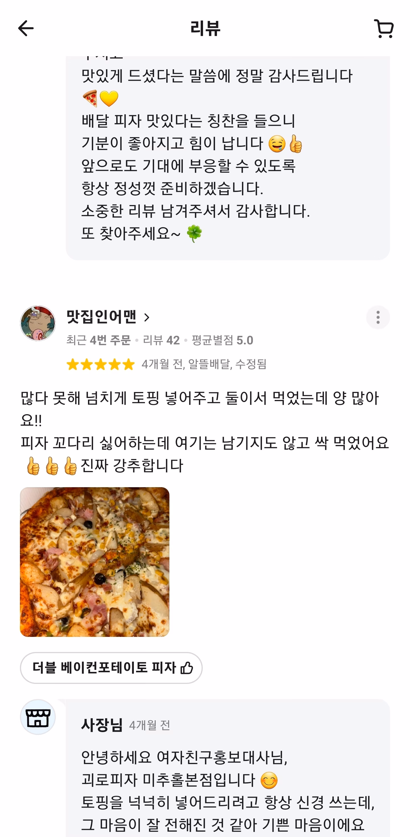 괴로피자 고객 리뷰 5