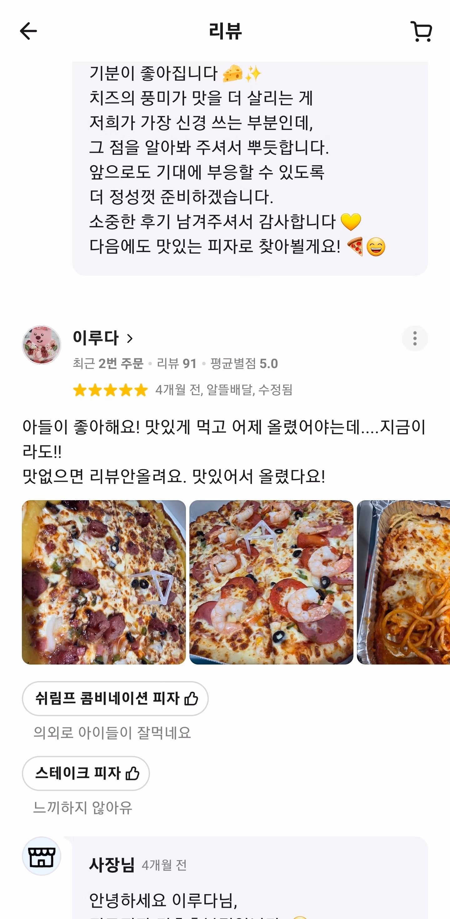 괴로피자 고객 리뷰 6