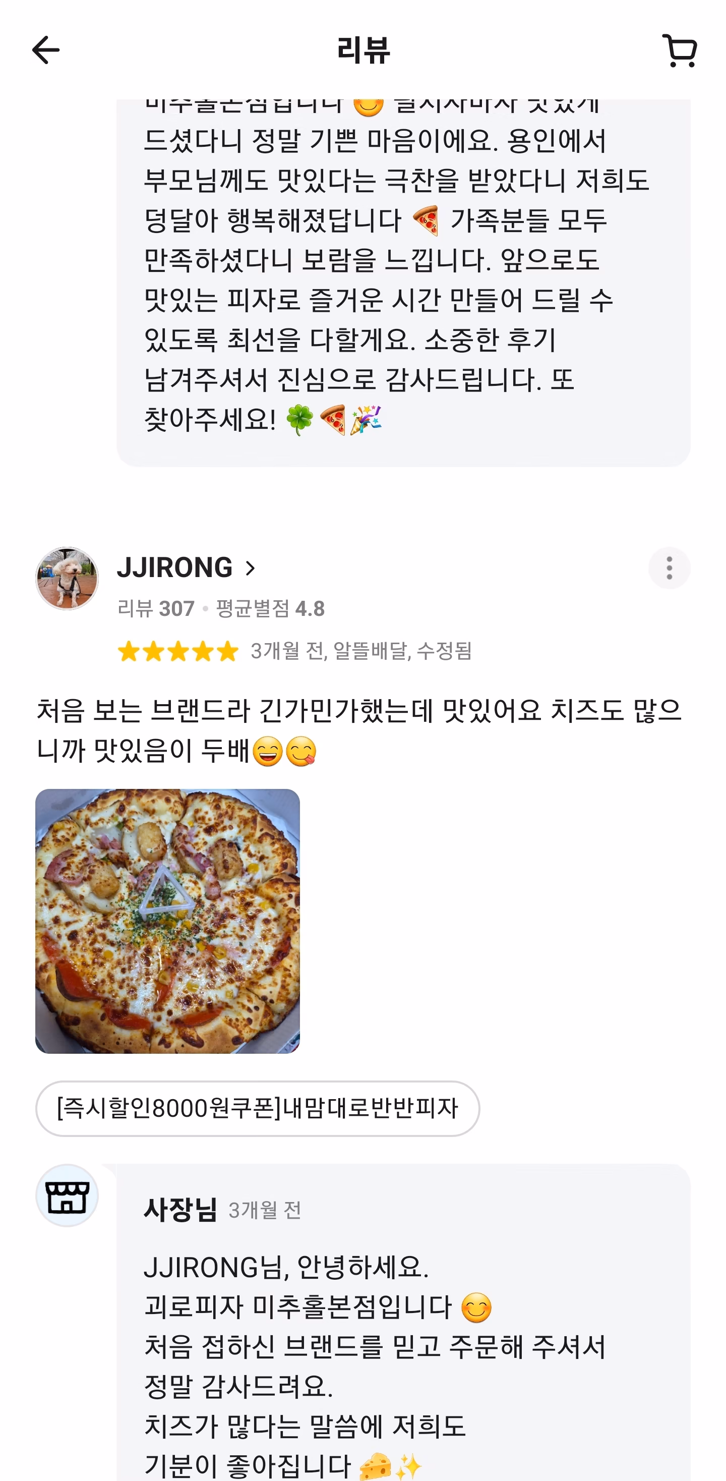 괴로피자 고객 리뷰 7