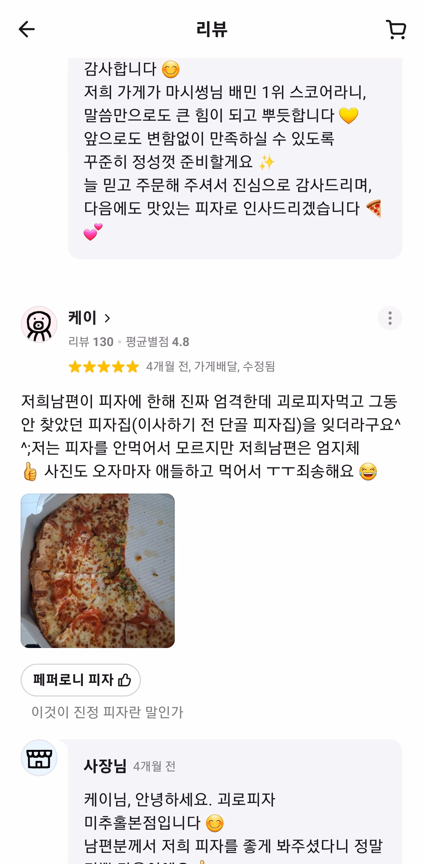괴로피자 고객 리뷰 8